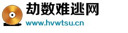 劫数难逃网 劫数难逃网